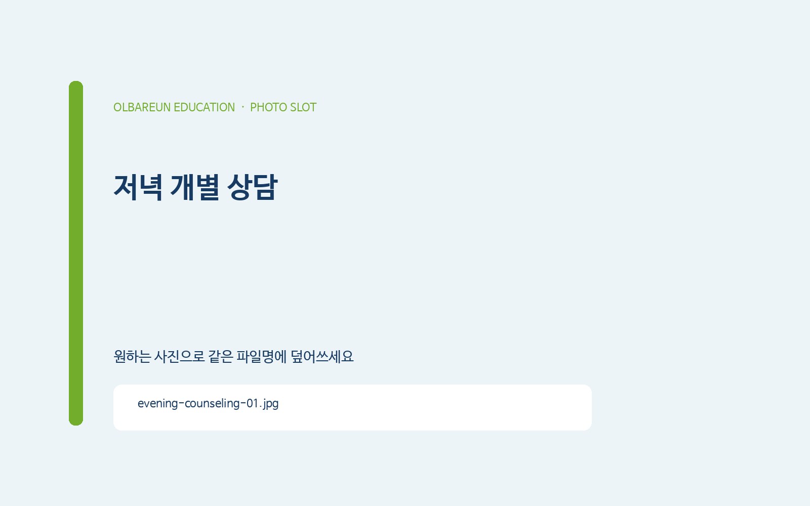 저녁 상담