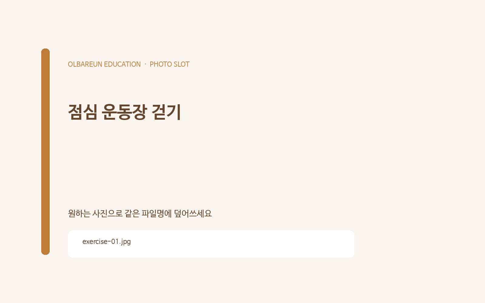 운동장 걷기