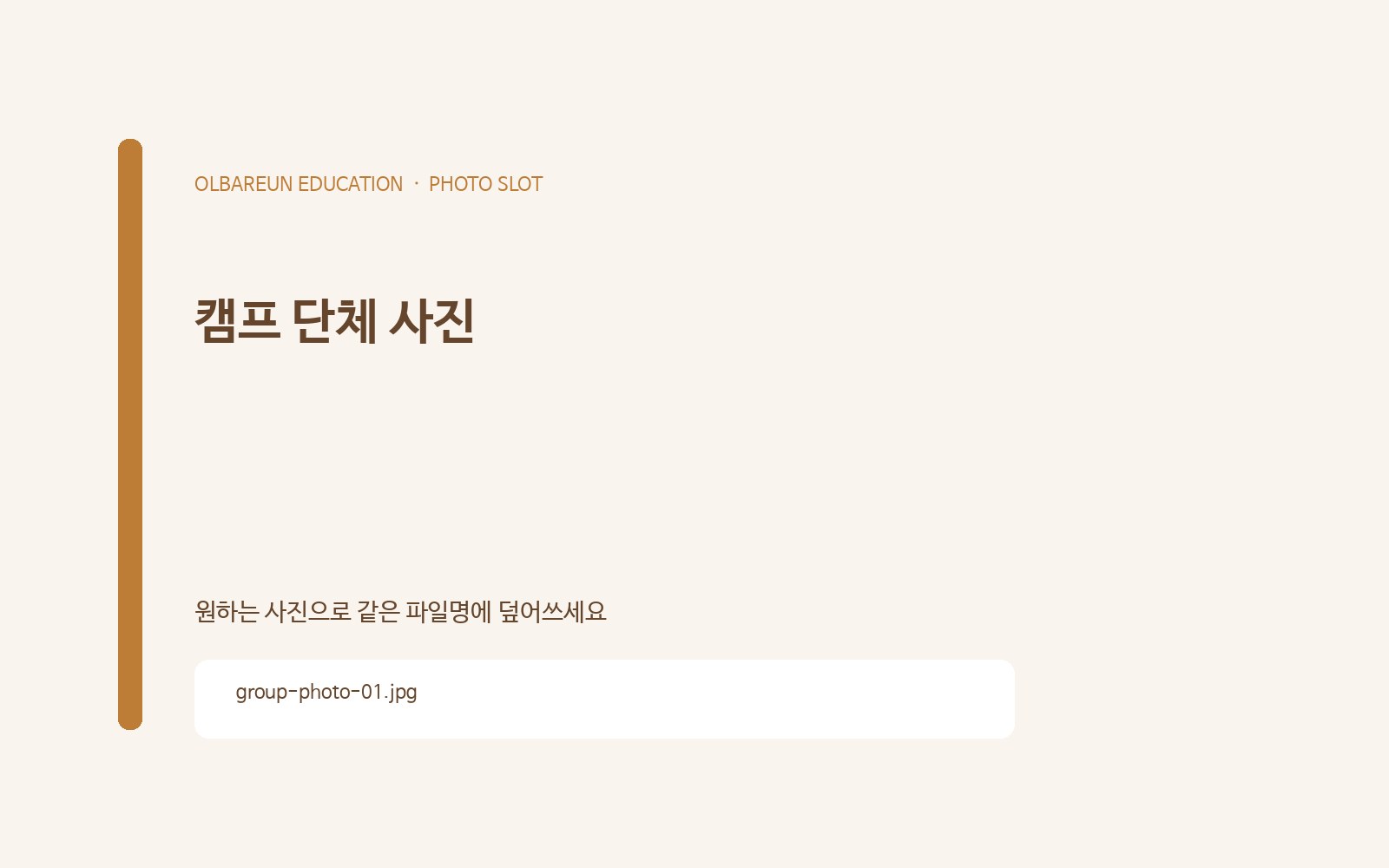 캠프 단체 사진