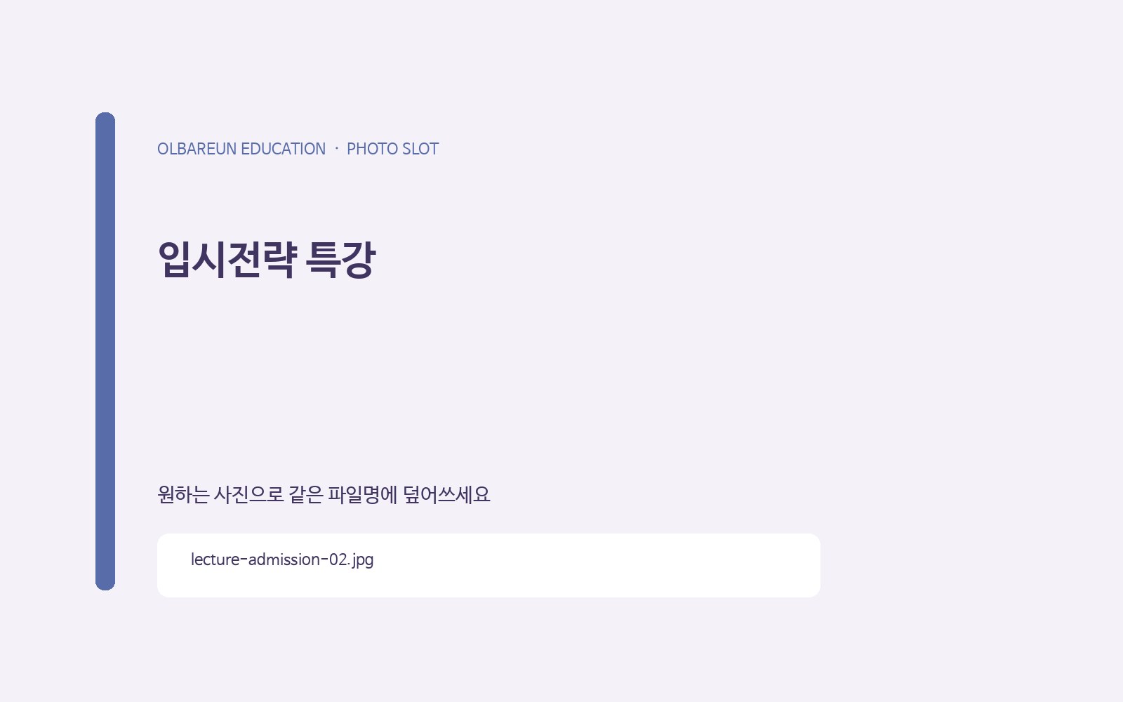 입시전략 특강