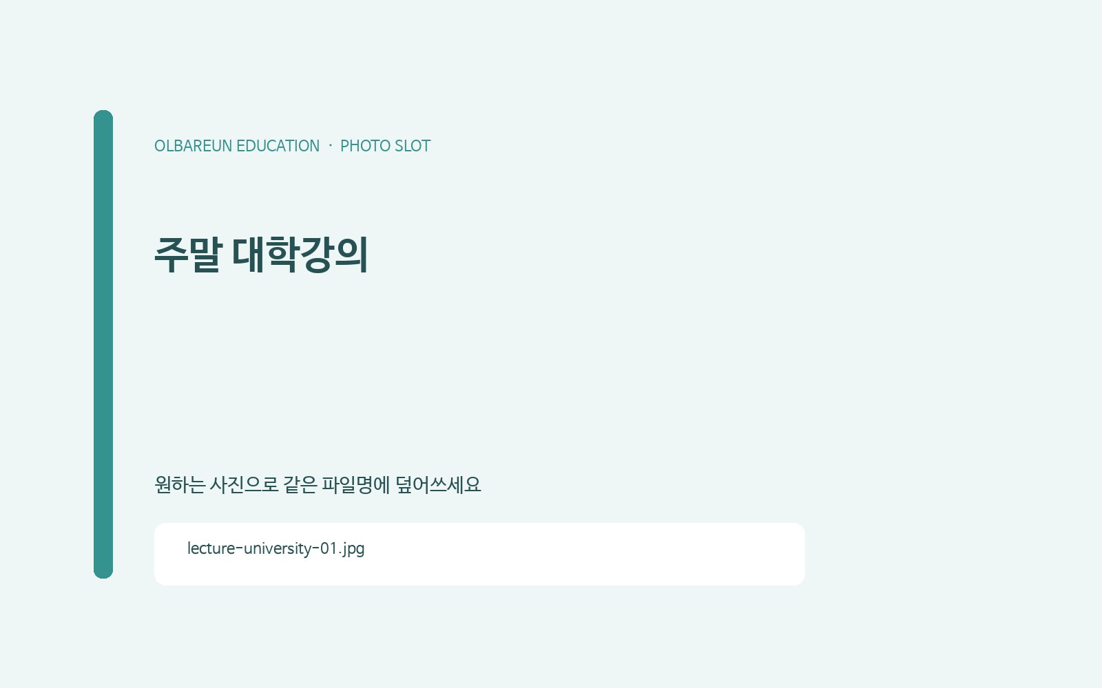 주말 대학강의