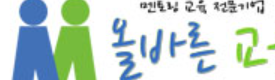 올바른교육