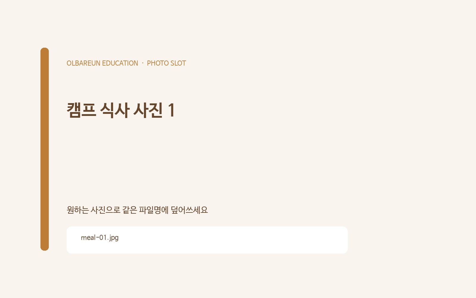캠프 식사