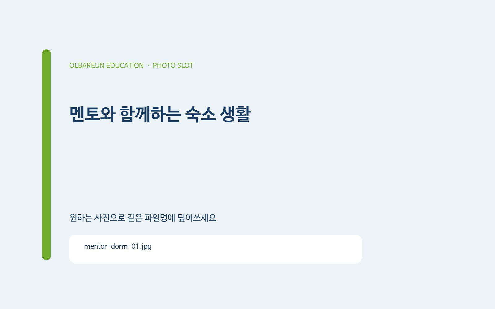 멘토와 함께하는 숙소 생활
