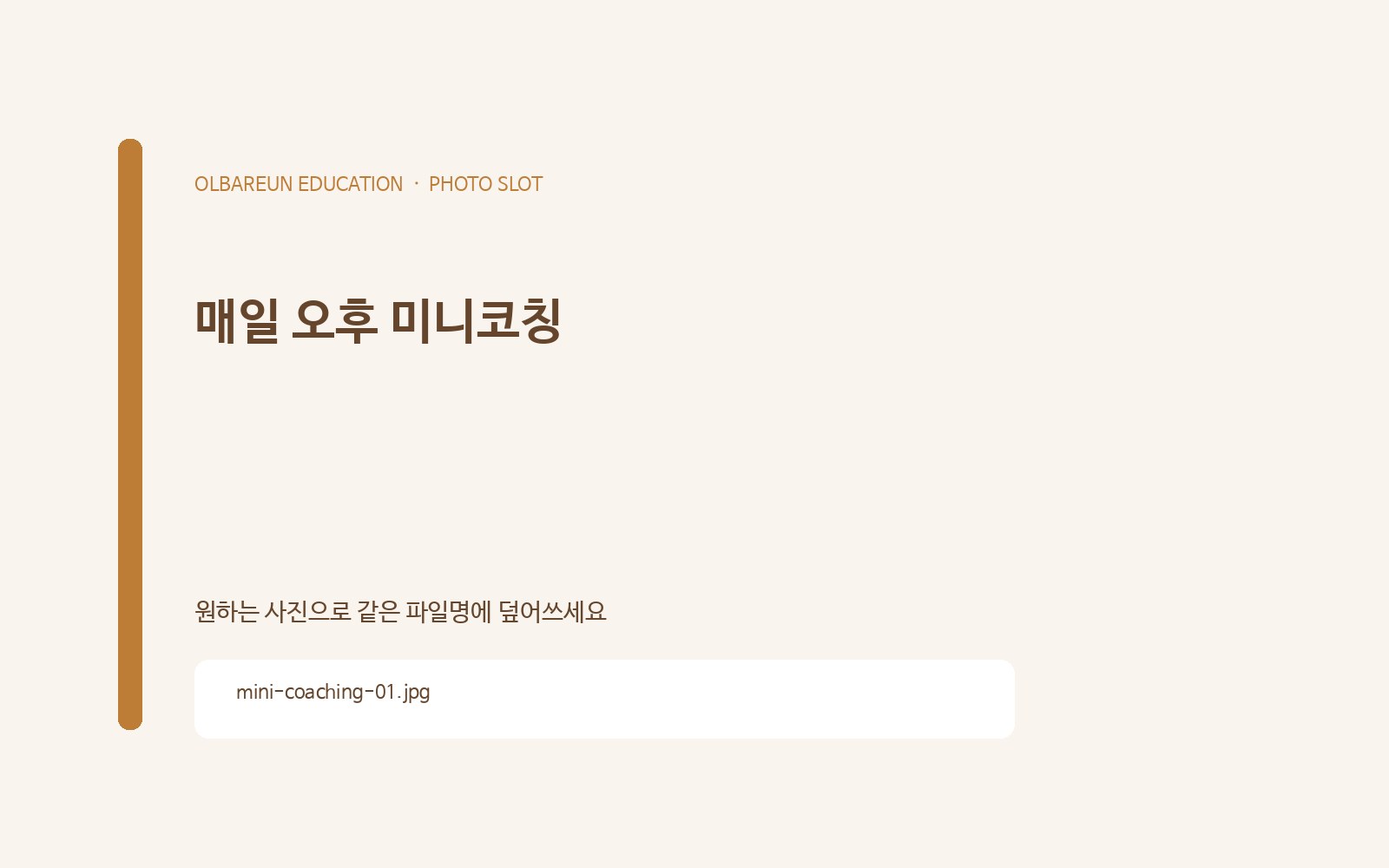 오후 미니코칭
