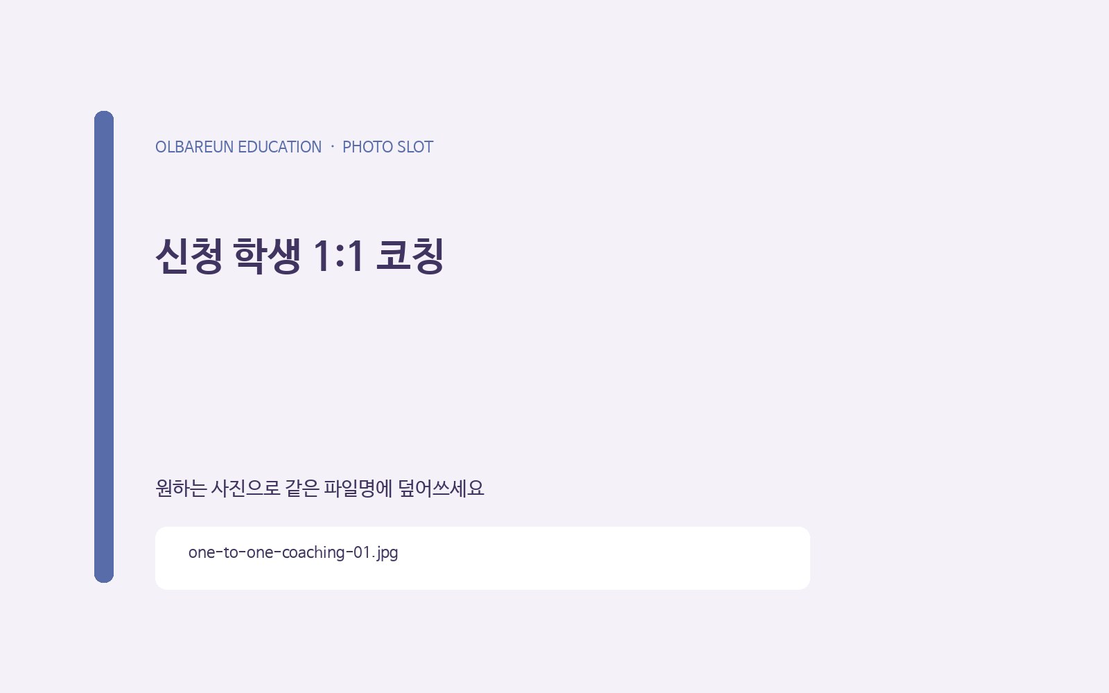 신청형 1:1 코칭