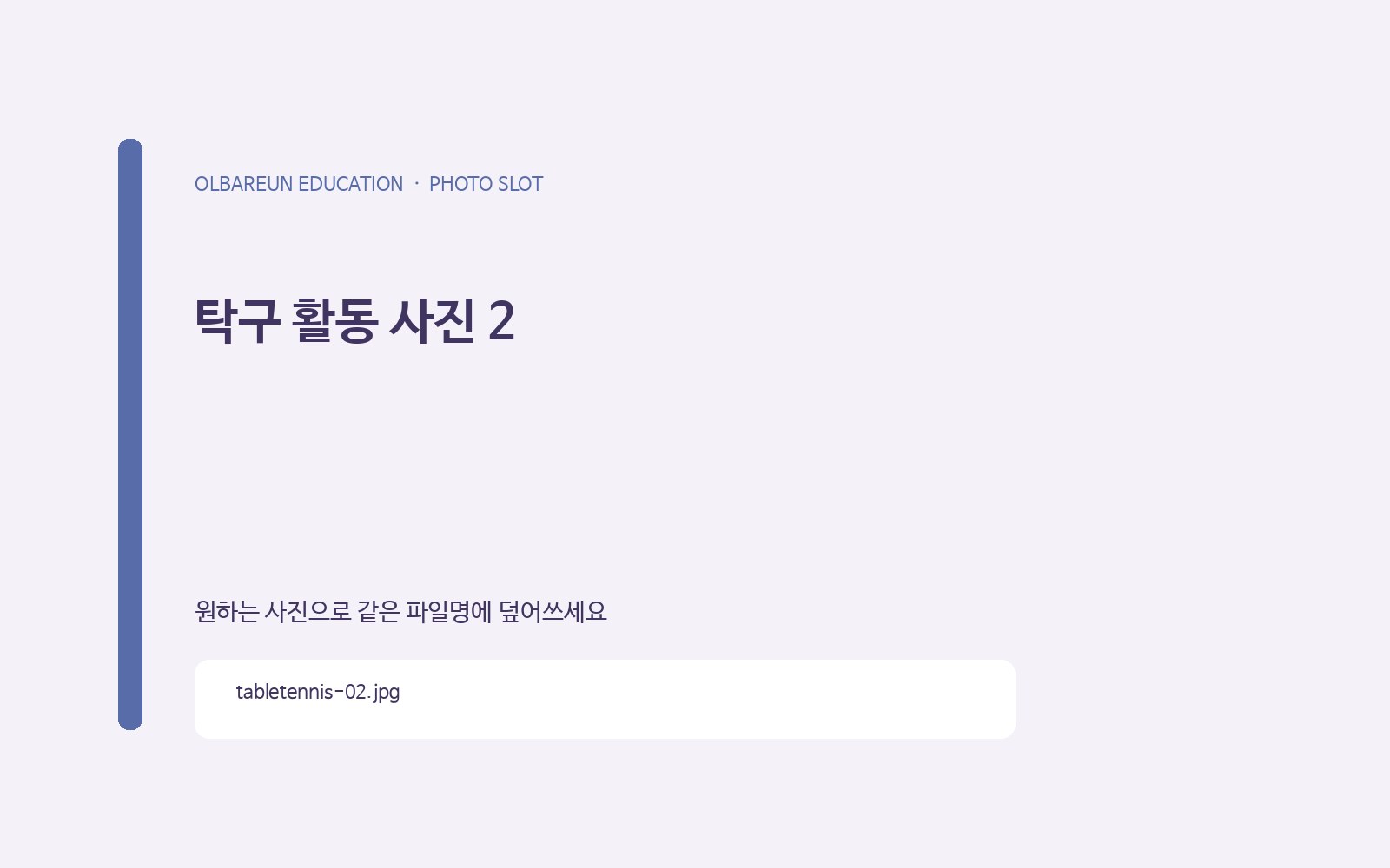 탁구 활동 2